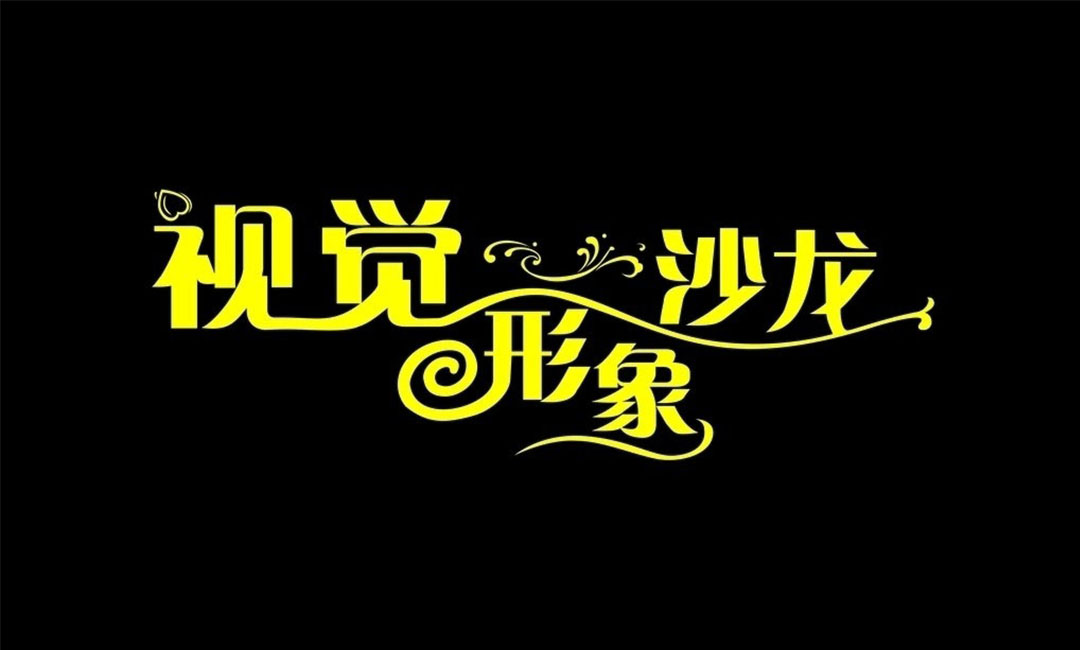 虹口虹口名人美发网盟案例